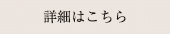 お問い合わせはこちら