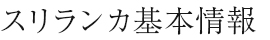 ジェフリーバワとは？