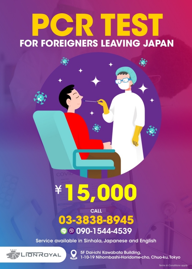 【海外渡航者用PCR検査/PCR Test for travelers leaving Japan】